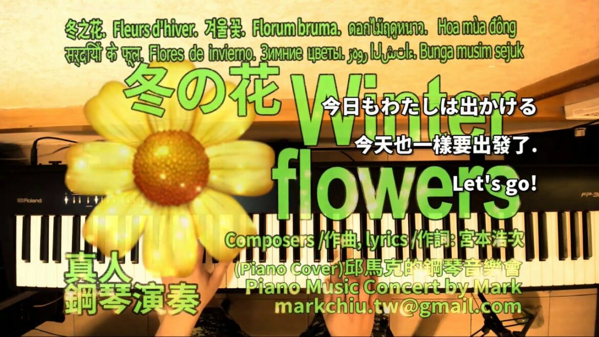 Winter flower 冬の花(宮本浩次) (Piano Music 真人鋼琴演奏音樂) with lyrics,附歌詞 Winter flower 冬の花(宮本浩次) (Piano Music 真人鋼琴演奏音樂) with lyrics,附歌詞