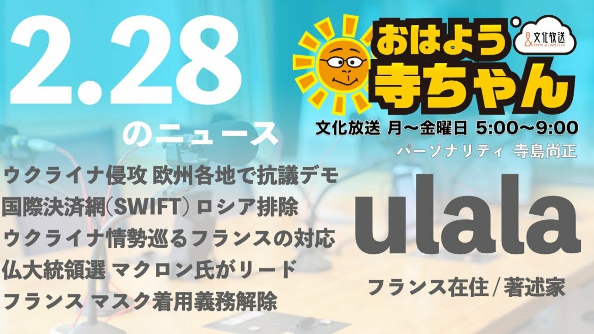 ulala（フランス在住 著述家） 【公式】おはよう寺ちゃん 2月28日(月)