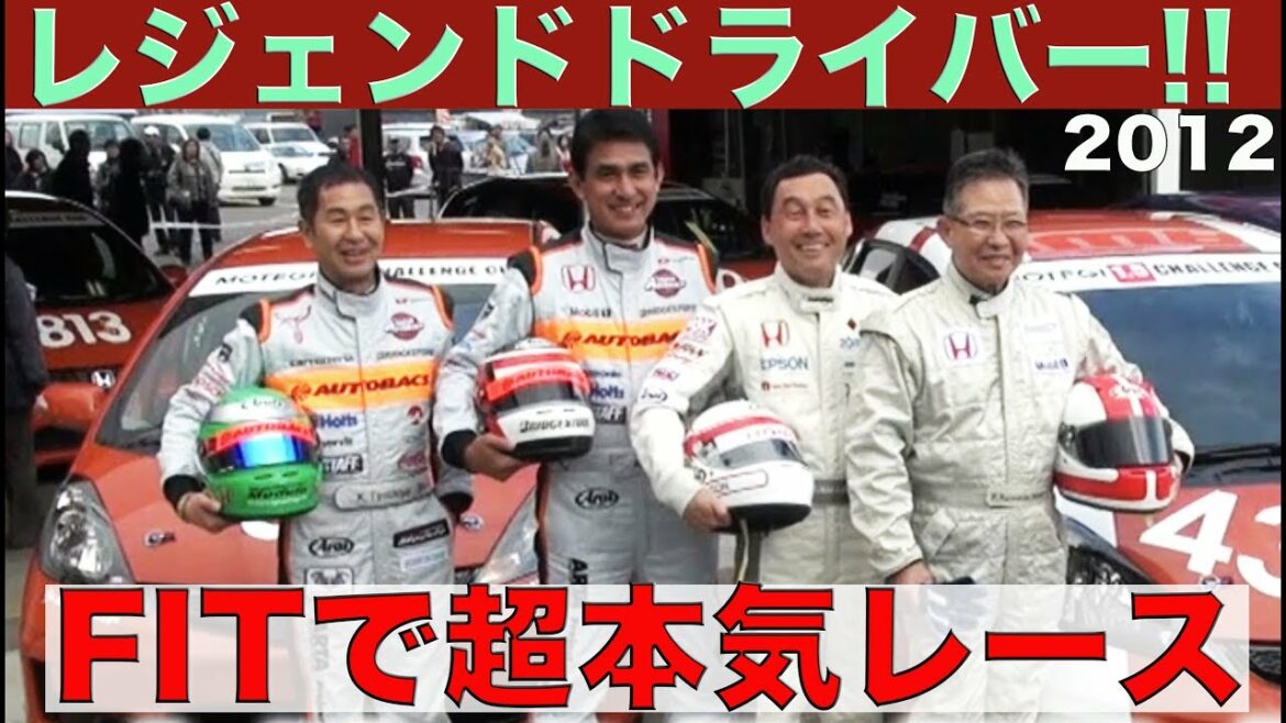 〈ENG-Sub〉中嶋悟、高橋国光、鈴木亜久里、土屋圭市が本気でレース!! モテギ1.5カップ【Best MOTORing】2012 〈ENG-Sub〉中嶋悟、高橋国光、鈴木亜久里、土屋圭市が本気でレース!! モテギ1.5カップ【Best MOTORing】2012
