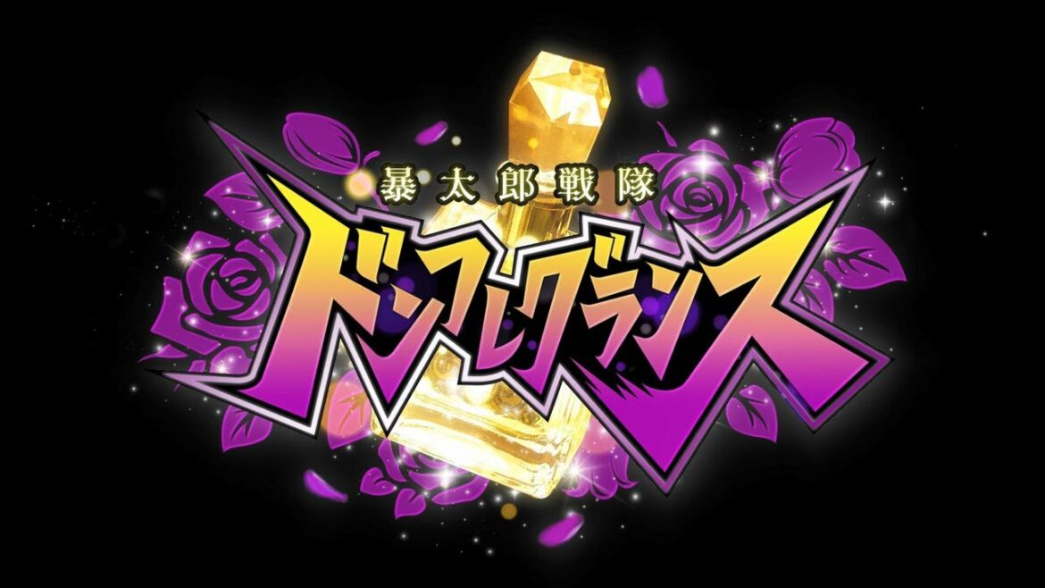 「暴太郎戦隊ドンフレグランス」PV (暴太郎戦隊ドンブラザーズ偽PV) 「暴太郎戦隊ドンフレグランス」PV (暴太郎戦隊ドンブラザーズ偽PV)