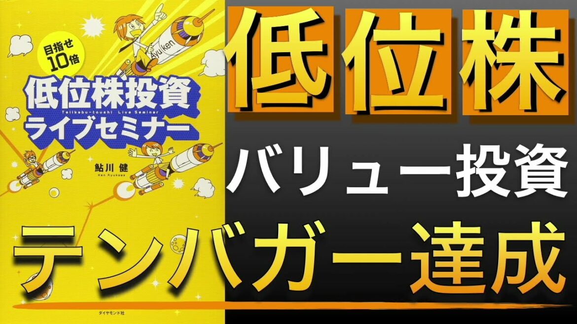【10倍株】2022年はバリュー株の年?普通の電気工事士サラリーマンがテンバガーを4回つかんだバリュー株投資術とは 【10倍株】2022年はバリュー株の年?普通の電気工事士サラリーマンがテンバガーを4回つかんだバリュー株投資術とは