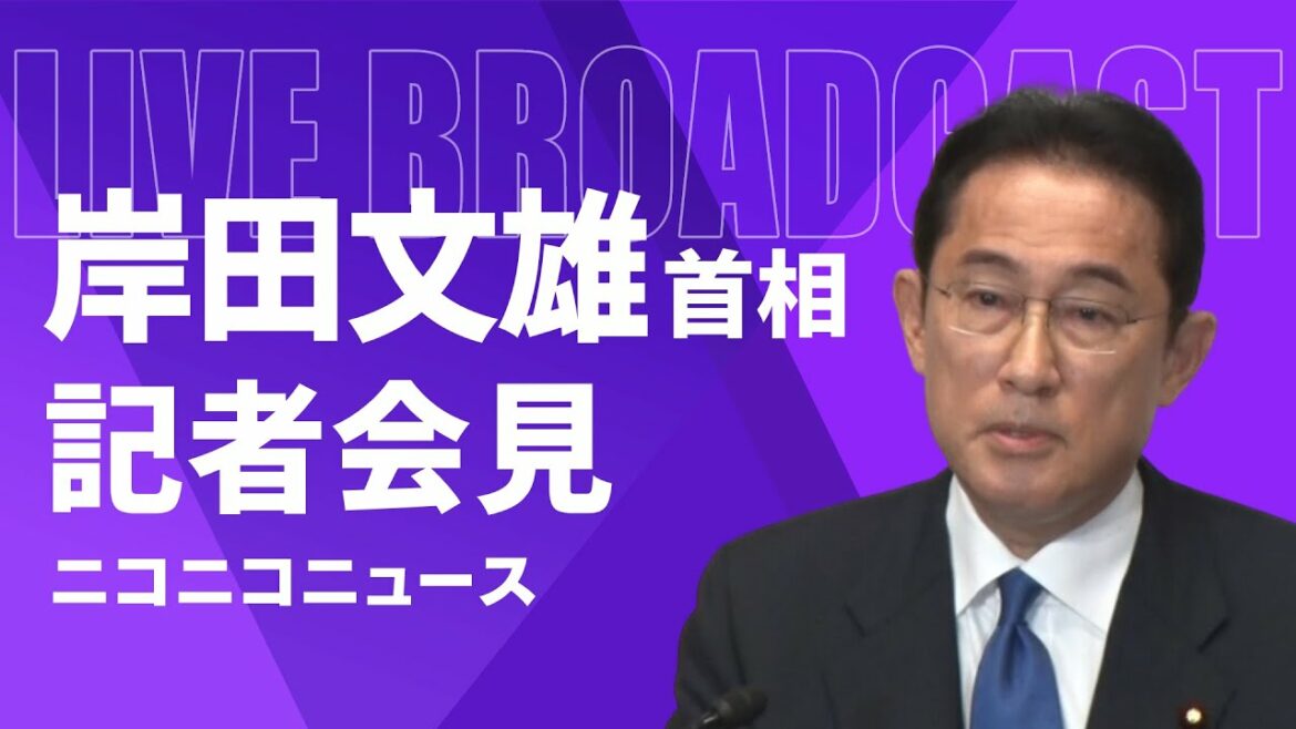【LIVE】岸田文雄 内閣総理大臣 記者会見 生中継 ～「まん延防止」15都道府県で延長へ～