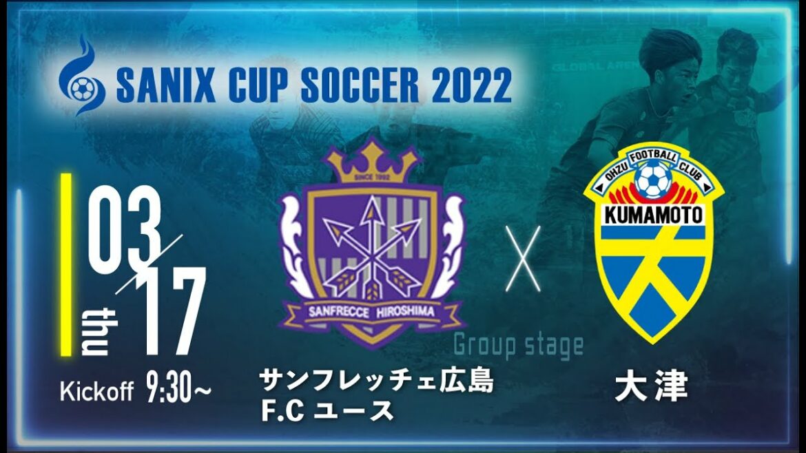 【SANIX CUP 2022】サンフレッチェ広島F.Cユース vs 大津　グループA サニックス杯ユースサッカー大会2022（スタメン概要欄掲載）