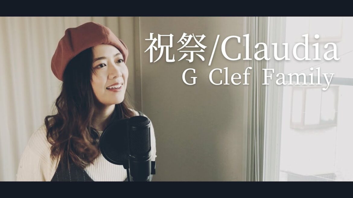 【cover】祝祭/feat.三浦透子/RADWIMP/クラウディアver. 【GLOBAL(グローバル)】
