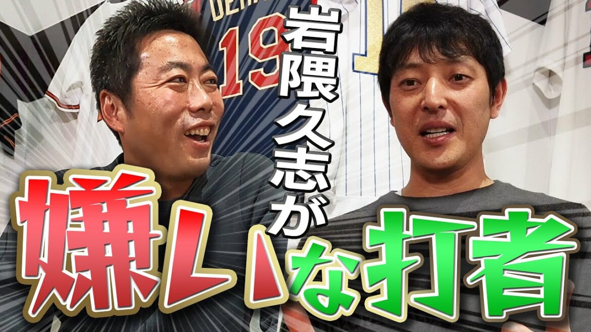 【ちょっと侮るとすぐ打たれるんです…】岩隈久志が現役時代に嫌いだった日本の打者【上原浩治との最後のキャッチボール秘話も】【巨人】【MLB】【クマちゃんSP 2 / 5】 【ちょっと侮るとすぐ打たれるんです…】岩隈久志が現役時代に嫌いだった日本の打者【上原浩治との最後のキャッチボール秘話も】【巨人】【MLB】【クマちゃんSP 2 / 5】