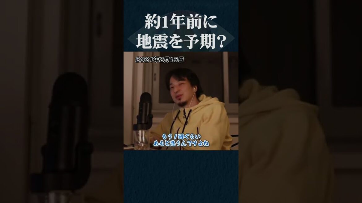 【ひろゆき】地震予測が的中?約一年前に地震を予期していた|切り抜き 南海トラフ 【ひろゆき】地震予測が的中?約一年前に地震を予期していた|切り抜き 南海トラフ