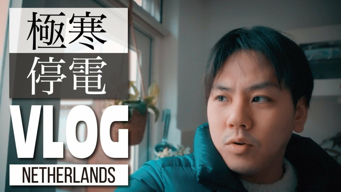 【オランダVlog】大寒波の影響！？極寒の中の停電