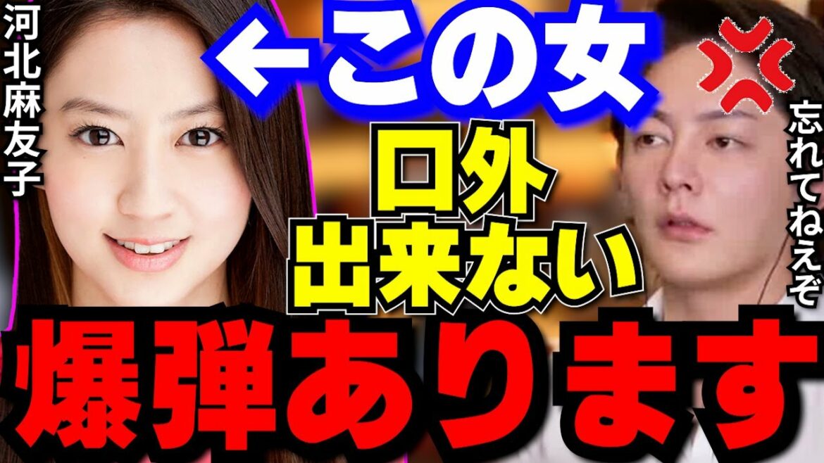 【ガーシーch】昔河北麻友子にやられたヤバイ爆弾持ってます。東谷義和の城田優の暴露もそうですが、芸能人の人間関係はマジで気持ち悪いですよ【河北麻友子/城田優/青汁王子/三崎優太/切り抜き/Z李】 【ガーシーch】昔河北麻友子にやられたヤバイ爆弾持ってます。東谷義和の城田優の暴露もそうですが、芸能人の人間関係はマジで気持ち悪いですよ【河北麻友子/城田優/青汁王子/三崎優太/切り抜き/Z李】