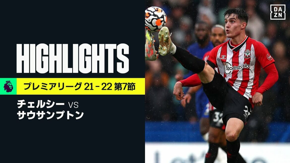 【チェルシー×サウサンプトン|ハイライト】T.ヴェルナーの今季リーグ戦初ゴールなどでチェルシーが勝利|プレミアリーグ 第7節|2021-22 【チェルシー×サウサンプトン|ハイライト】T.ヴェルナーの今季リーグ戦初ゴールなどでチェルシーが勝利|プレミアリーグ 第7節|2021-22