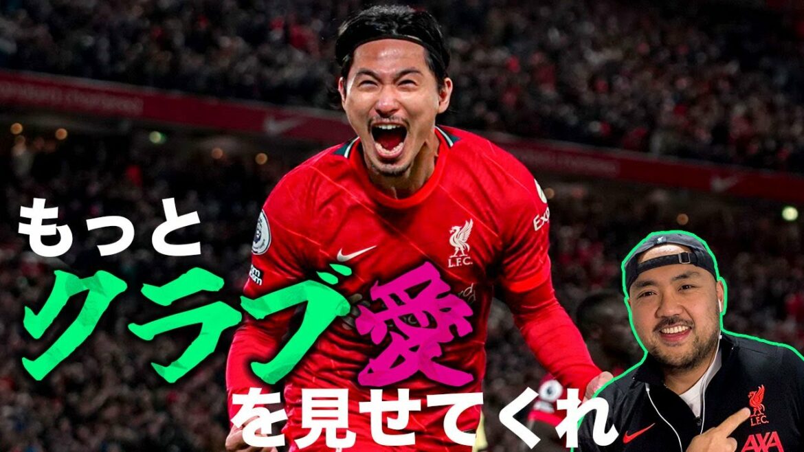 【ファン目線＆スタッツ】南野拓実リバプール2年目レビュー②