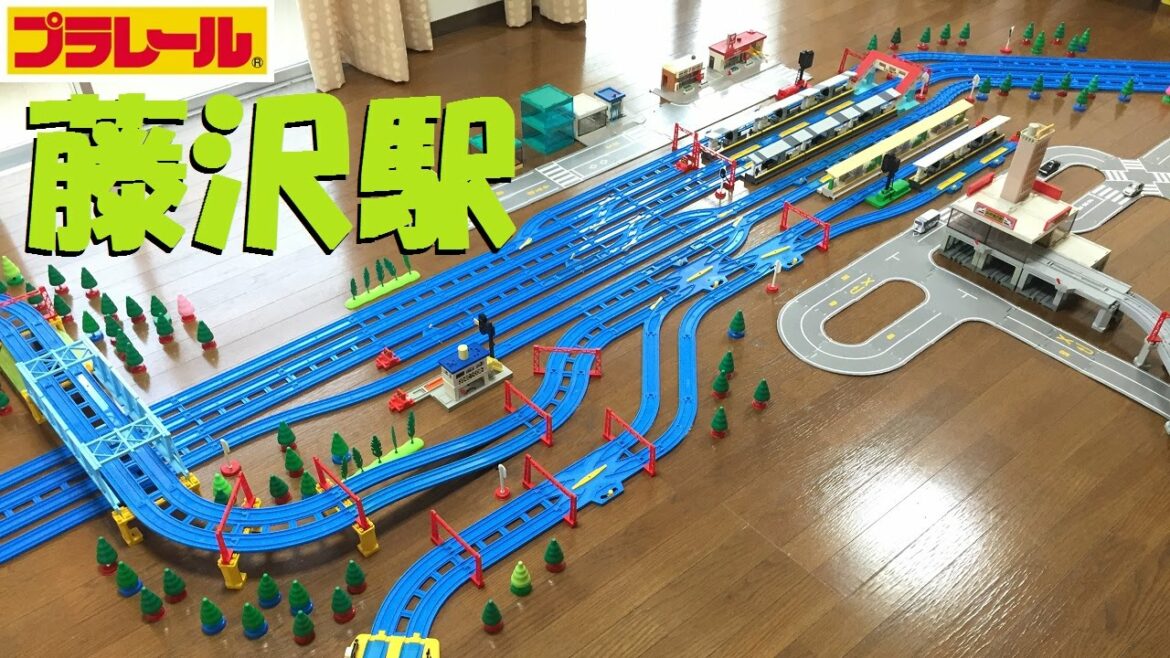 【プラレール】東海道線・小田急線・江ノ電の藤沢駅を再現してみた 【プラレール】東海道線・小田急線・江ノ電の藤沢駅を再現してみた