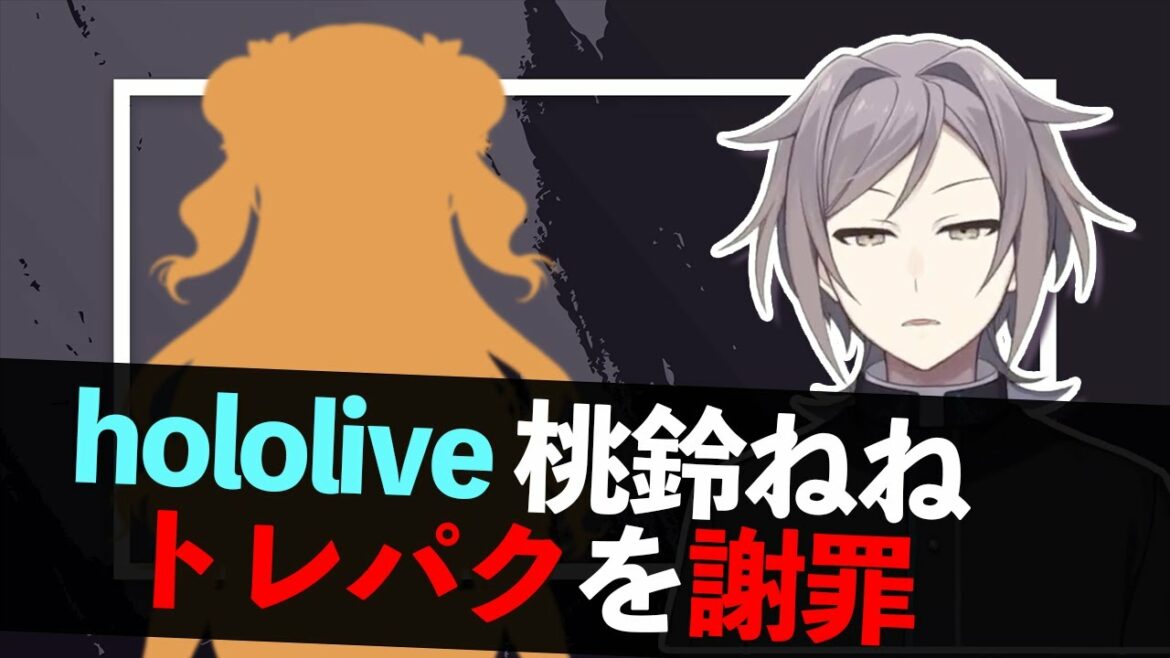 【ホロライブ】桃鈴ねね、トレパクがバレて謝罪【鳴神裁】