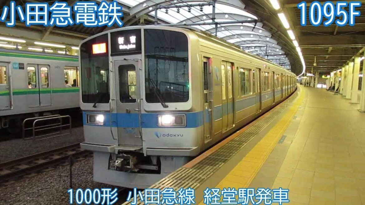 【中間運転台撤去編成】小田急1000形　1095F　小田急線　経堂駅発車