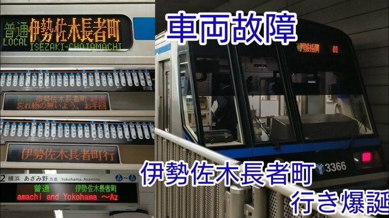 ライン 故障 ブルー 車両 横浜市営地下鉄ブルーライン、運転見合わせ９時間…関内駅付近で車両故障 :