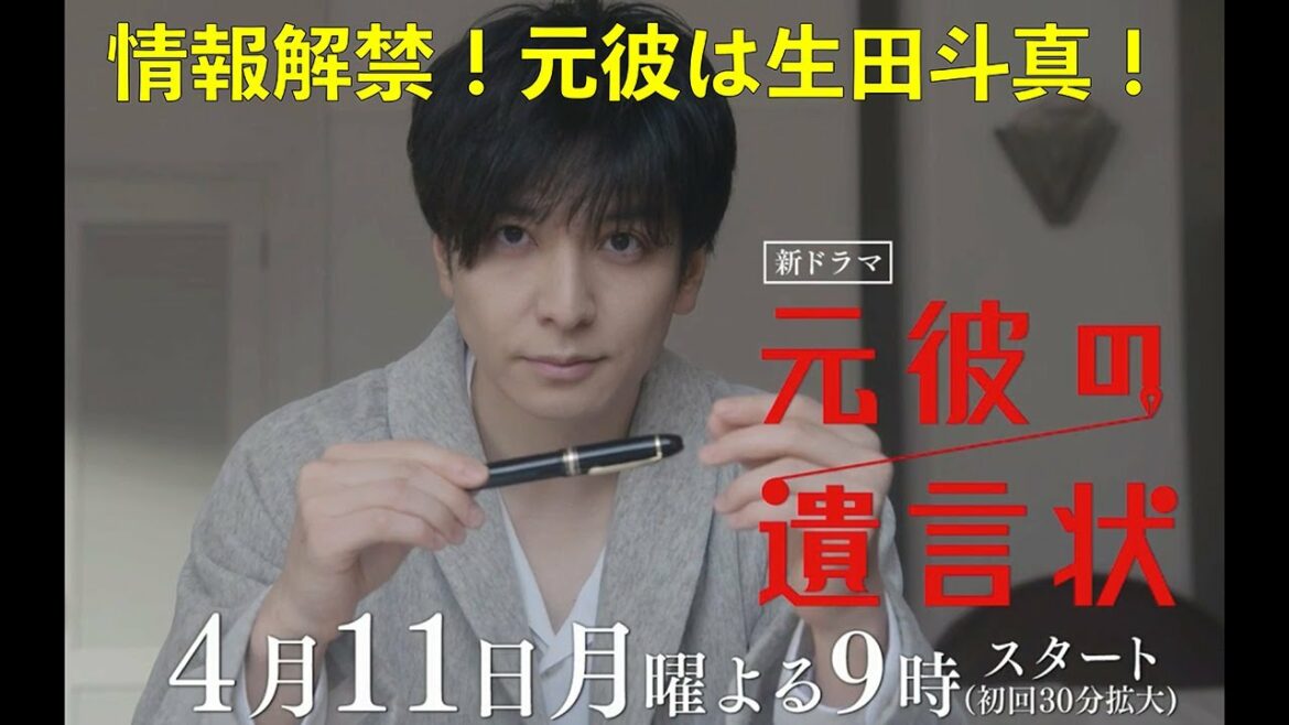 【元彼は生田斗真！】綾瀬はるか×大泉洋『元彼の遺言状』30秒PR！　4月11日(月)夜9時スタート〈フジテレビ〉