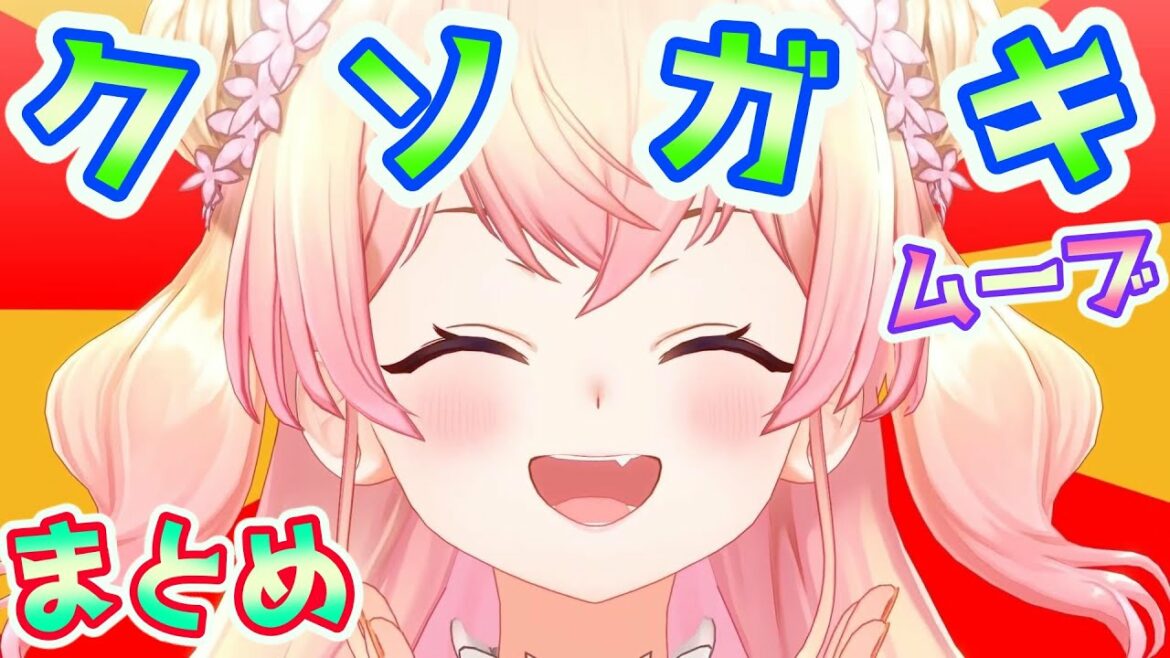 【全年齢向け】ねねちのクソガキムーブまとめ改【桃鈴ねね/ホロライブ切り抜き/hololive】