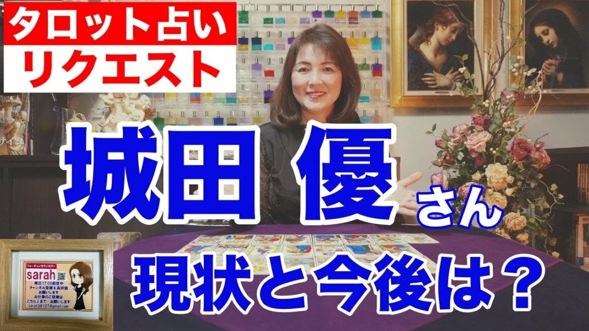 【占い】騒ぎの渦中・城田優さんの現状と今後をタロットで占ってみた✨【リクエスト占い】 【占い】騒ぎの渦中・城田優さんの現状と今後をタロットで占ってみた✨【リクエスト占い】