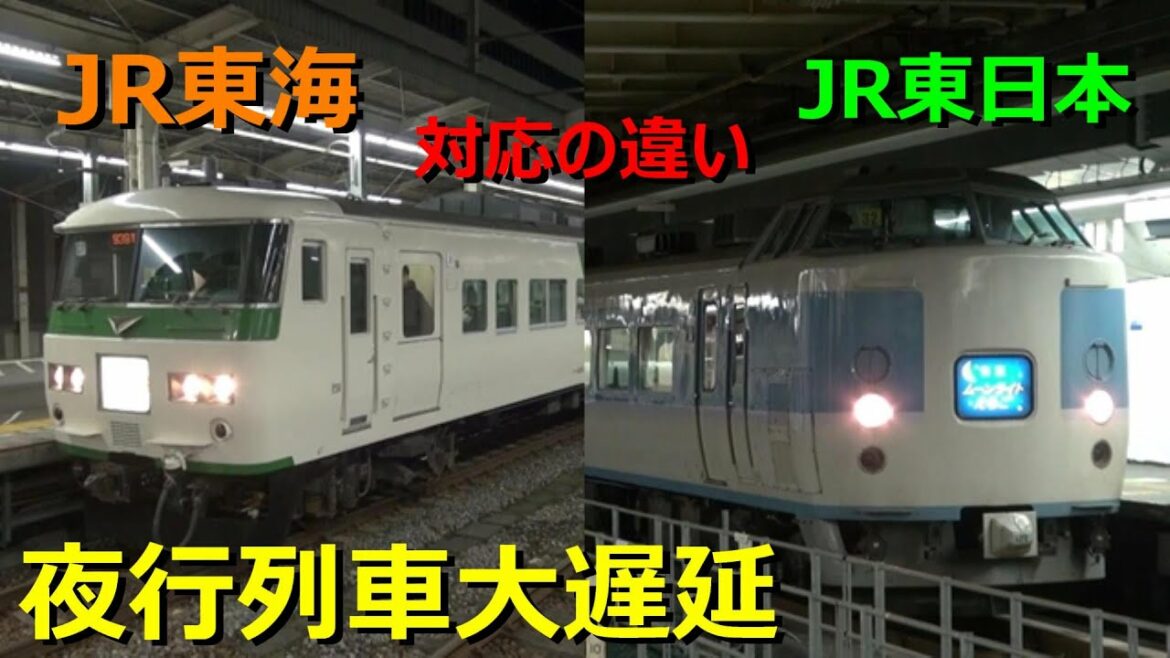 【夜行快速大遅延】JR東日本とJR東海の対応の違いが顕著でした 【夜行快速大遅延】JR東日本とJR東海の対応の違いが顕著でした