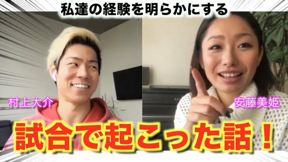 【安藤美姫と村上大介 】フィギュアの舞台裏で起こる話を伝えます！| Our Untold Stories ENG SUBS