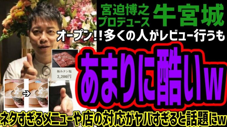 レビュー 牛 宮城 宮迫さんの焼肉店・牛宮城の予約方法とメニューと注意点 ｜
