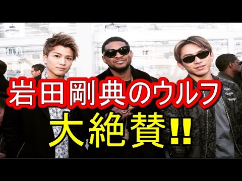【必見】三代目JSB岩田剛典、“久々”短髪ウルフに反響!!【マルチエンタメ放送局】 【必見】三代目JSB岩田剛典、“久々”短髪ウルフに反響!!【マルチエンタメ放送局】