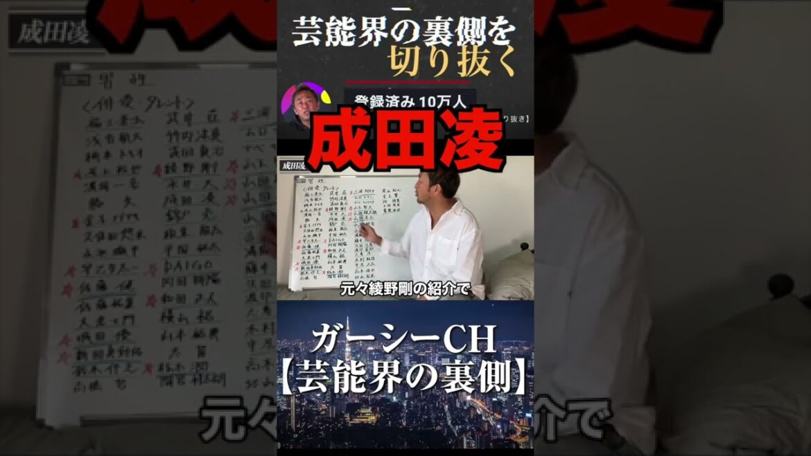 【成田凌】綾野剛と仲が良いと言うことは…【東谷義和のガーシーch切り抜き】 【成田凌】綾野剛と仲が良いと言うことは…【東谷義和のガーシーch切り抜き】