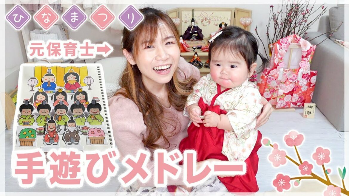 【手遊び】子どもが喜ぶスケッチブックシアター♪「うれしいひなまつり」「おひなさま どうぞ」「てのひら ひな人形」など 【手遊び】子どもが喜ぶスケッチブックシアター♪「うれしいひなまつり」「おひなさま どうぞ」「てのひら ひな人形」など