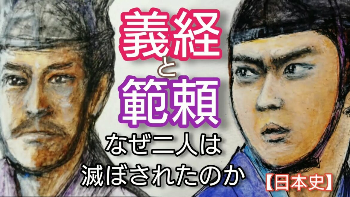 【日本史】源義経と範頼「鎌倉殿の13人」の菅田将暉と迫田孝也が人気  頼朝に共に滅ぼされた二人の弟 Minamoto-no-Yoshitune and Noriyori Japan