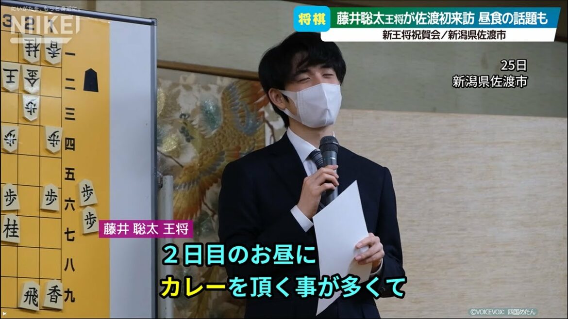 【昼食の話題も】藤井聡太王将が新潟県佐渡市へ初来訪、新王将祝賀会で激戦振り返る【将棋/第71回ALSOK杯王将戦七番勝負制す】 【昼食の話題も】藤井聡太王将が新潟県佐渡市へ初来訪、新王将祝賀会で激戦振り返る【将棋/第71回ALSOK杯王将戦七番勝負制す】