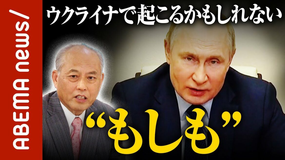 【検証】「小麦畑に核兵器落とす可能性」「誰が使ったか分からないように... 」ウクライナで化学兵器使用の恐怖シナリオ｜#ABEMA的ニュースショー《アベマで放送中》