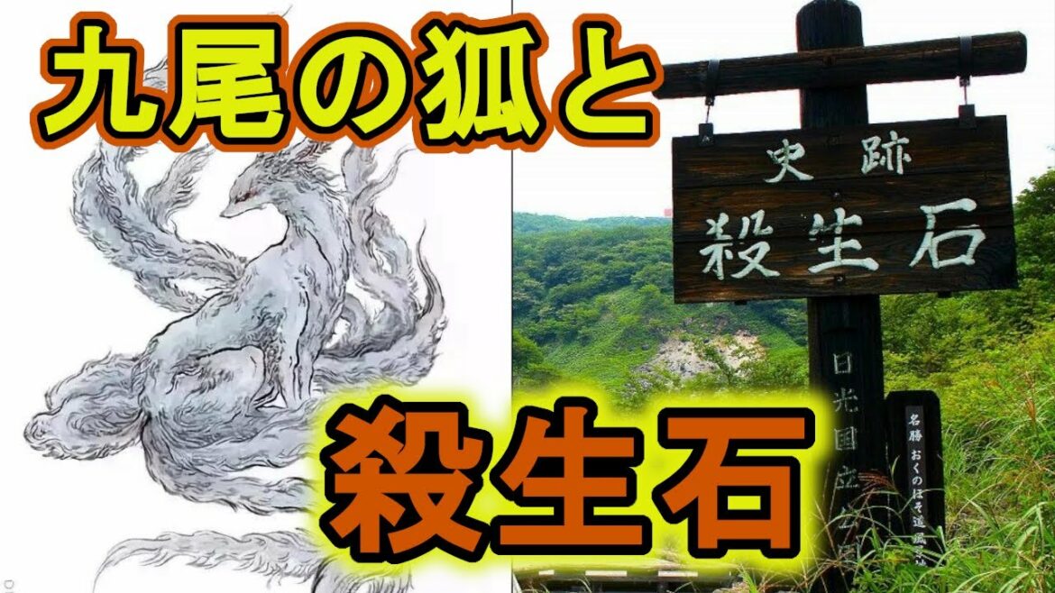 【殺生石に行ってみた】伝説のUMA? 九尾の狐伝説の調査と殺生石の今 【殺生石に行ってみた】伝説のUMA? 九尾の狐伝説の調査と殺生石の今