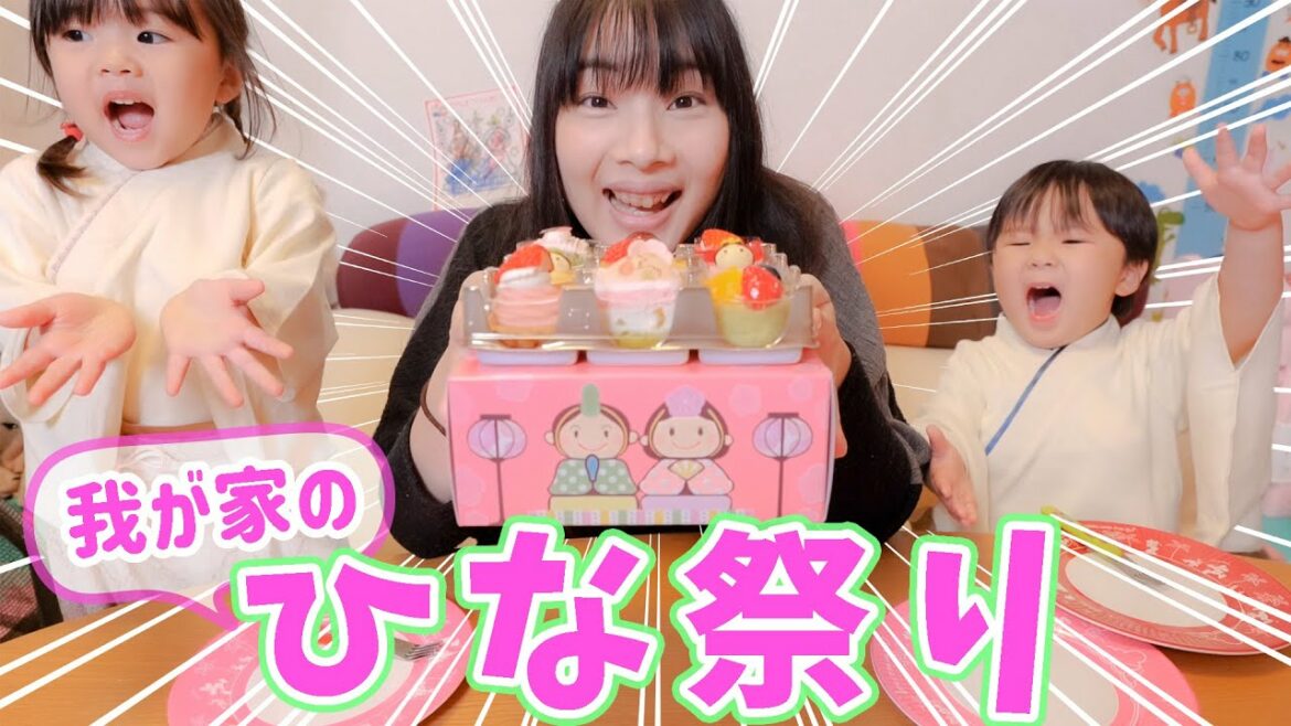 【盛り沢山】我が家のひな祭りの過ごし方【Doll's Festival】