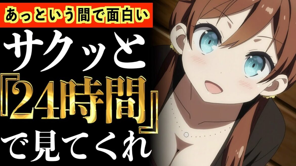 【衝撃】時間がない方でも絶対にこのアニメは見てください。【おすすめアニメ】 【衝撃】時間がない方でも絶対にこのアニメは見てください。【おすすめアニメ】