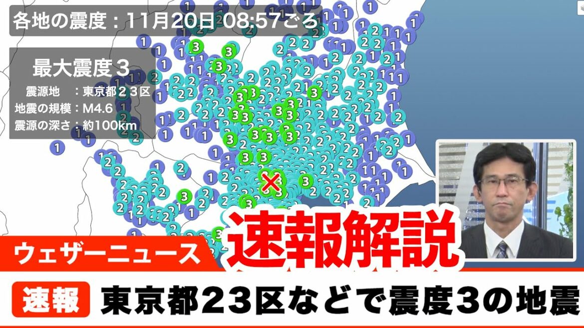 【速報解説】東京都23区で地震　関東・静岡などで震度3