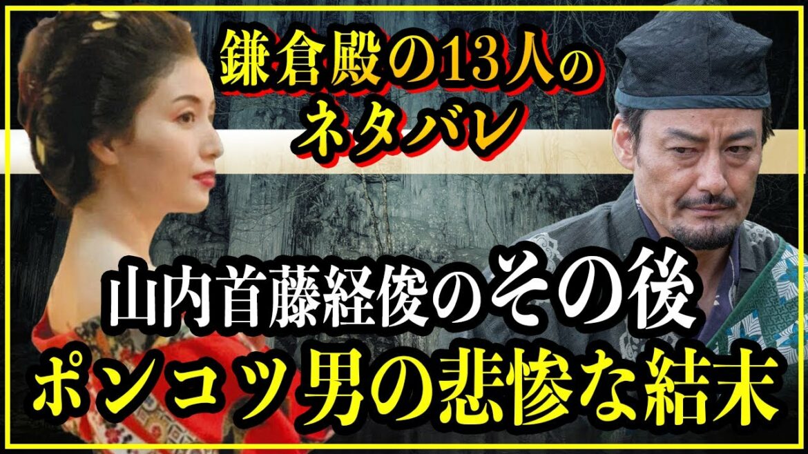 【鎌倉殿の13人】山内首藤経俊のその後...源頼朝に救われるも無能過ぎて悲惨な結末に。【歴史雑学】