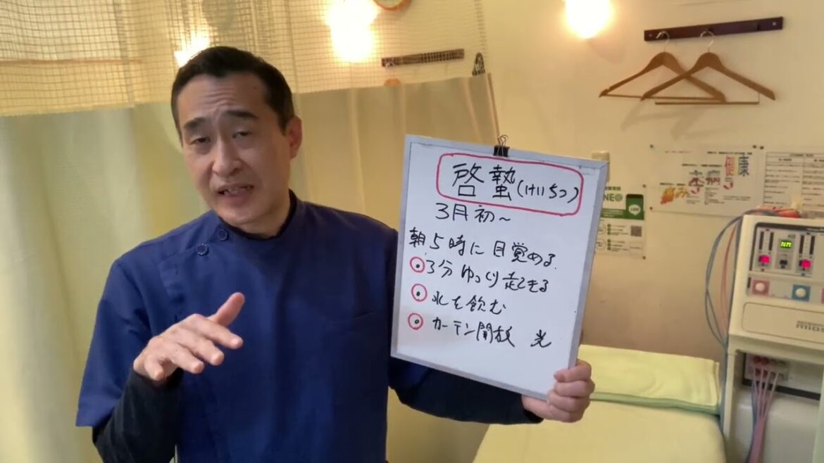 ご存知ですか？啓蟄カラダ改善法