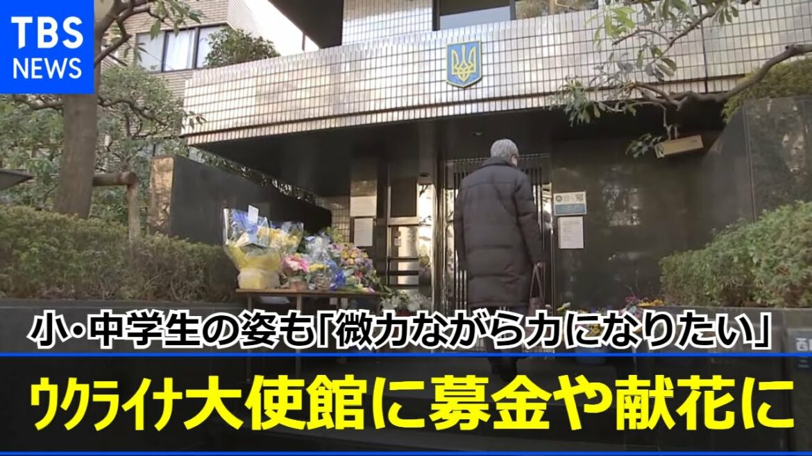 ウクライナ大使館に募金や献花に訪れる人が続々 小・中学生の姿も「微力ながら力になりたい」