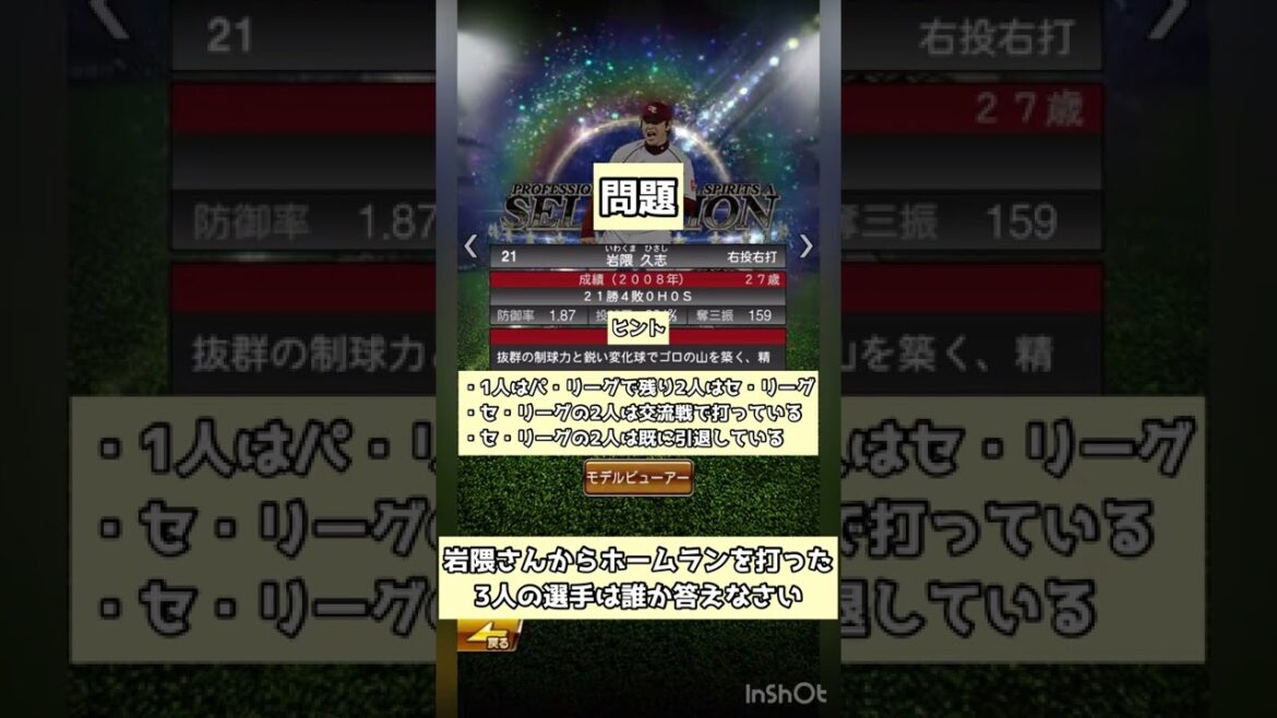クイズ！2008年シーズン岩隈久志さんからホームランを打った3人の選手は誰でしょう？