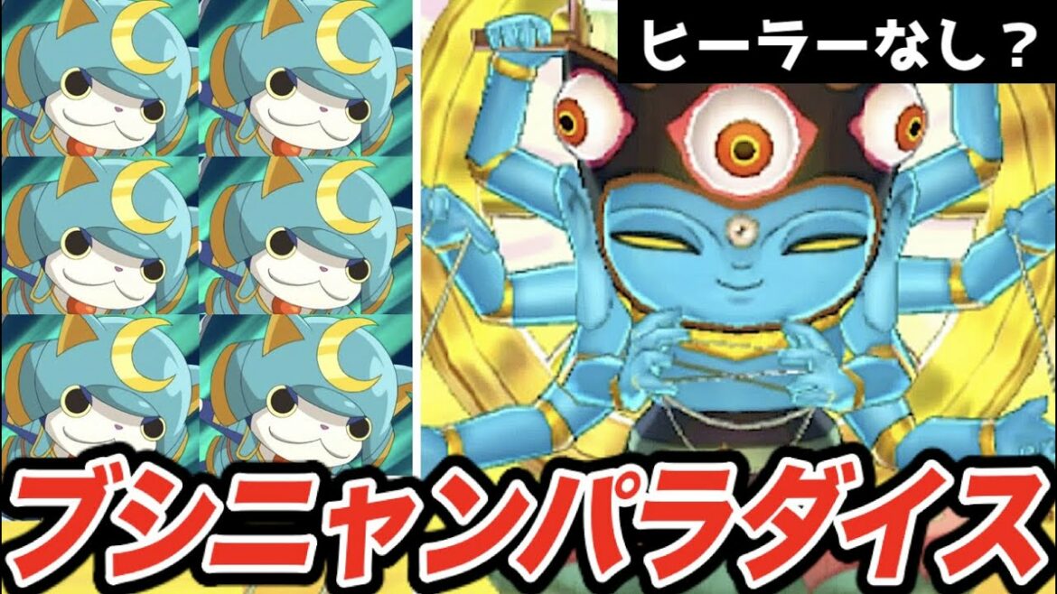 ブシニャン６体であやとりさま攻略！【妖怪ウォッチ2】  Yo-kai Watch