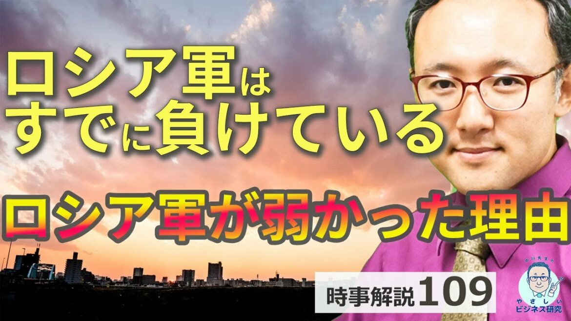ロシア軍は既に敗北している?ロシア軍が弱かった理由を解説【時事解説109】 ロシア軍は既に敗北している?ロシア軍が弱かった理由を解説【時事解説109】