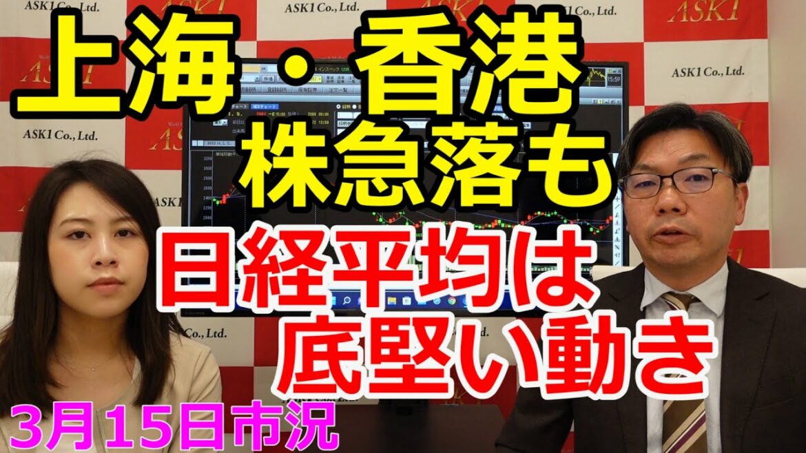 上海・香港 株急落も  日経平均は底堅い動き　（市況放送【毎日配信】）