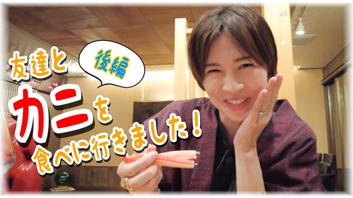 京都旅行に行った『蟹』が美味しすぎました。