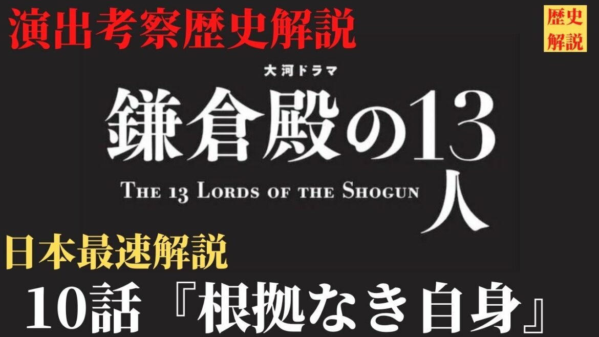 伏線【鎌倉殿の13人 10話】日本最速解説!演出伏線・出来事・登場人物解説!時系列で分かり易く出来事も紹介!演出:ドライフルーツ、紅葉狩り、キノコとヒヨドリは鵯越の伏線(歴史)(鎌倉時代) 伏線【鎌倉殿の13人 10話】日本最速解説!演出伏線・出来事・登場人物解説!時系列で分かり易く出来事も紹介!演出:ドライフルーツ、紅葉狩り、キノコとヒヨドリは鵯越の伏線(歴史)(鎌倉時代)