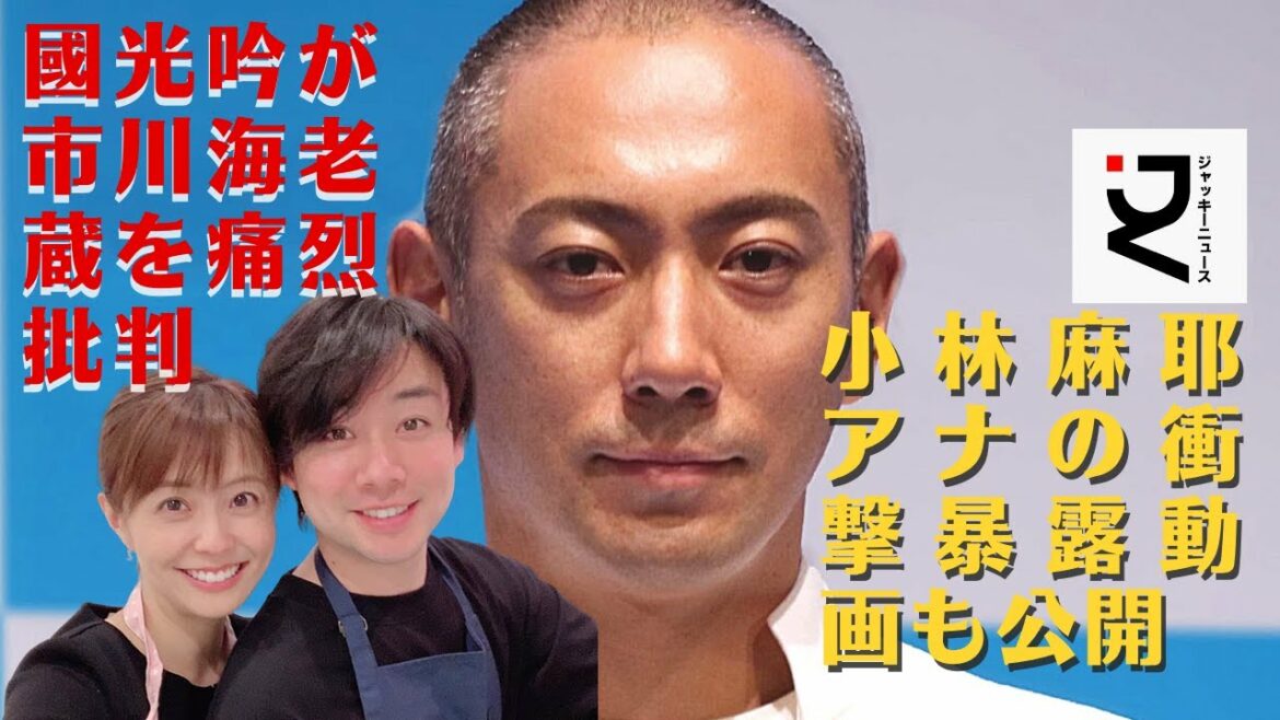 國光吟さんは今月に入ってからブログで、市川海老蔵さんのことも批判していましたが、まさか小林麻耶アナが義弟の海老蔵さんを批判するとは思いもしなかったので、國光吟さんと2人で頭を下げて謝罪したとのことです