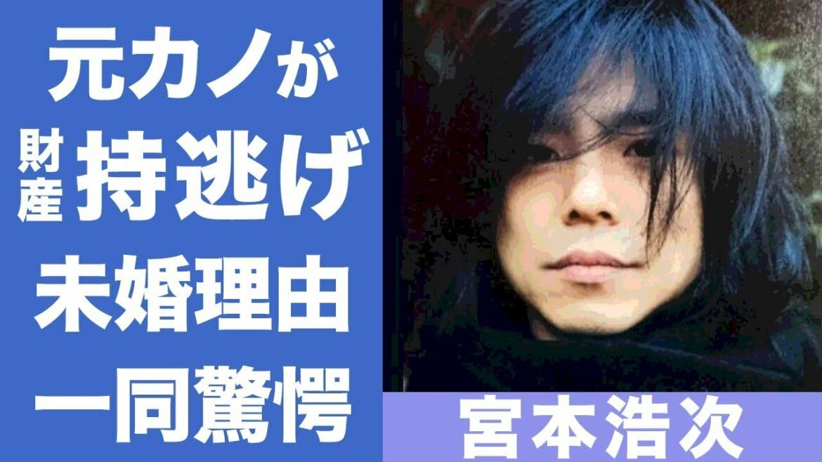 宮本浩次の財産を全て持ち去った元カノに放った言葉に涙腺崩壊...「エレファントカシマシ」唯一の未婚者...結婚しない理由や障害の噂に驚きを隠せない...