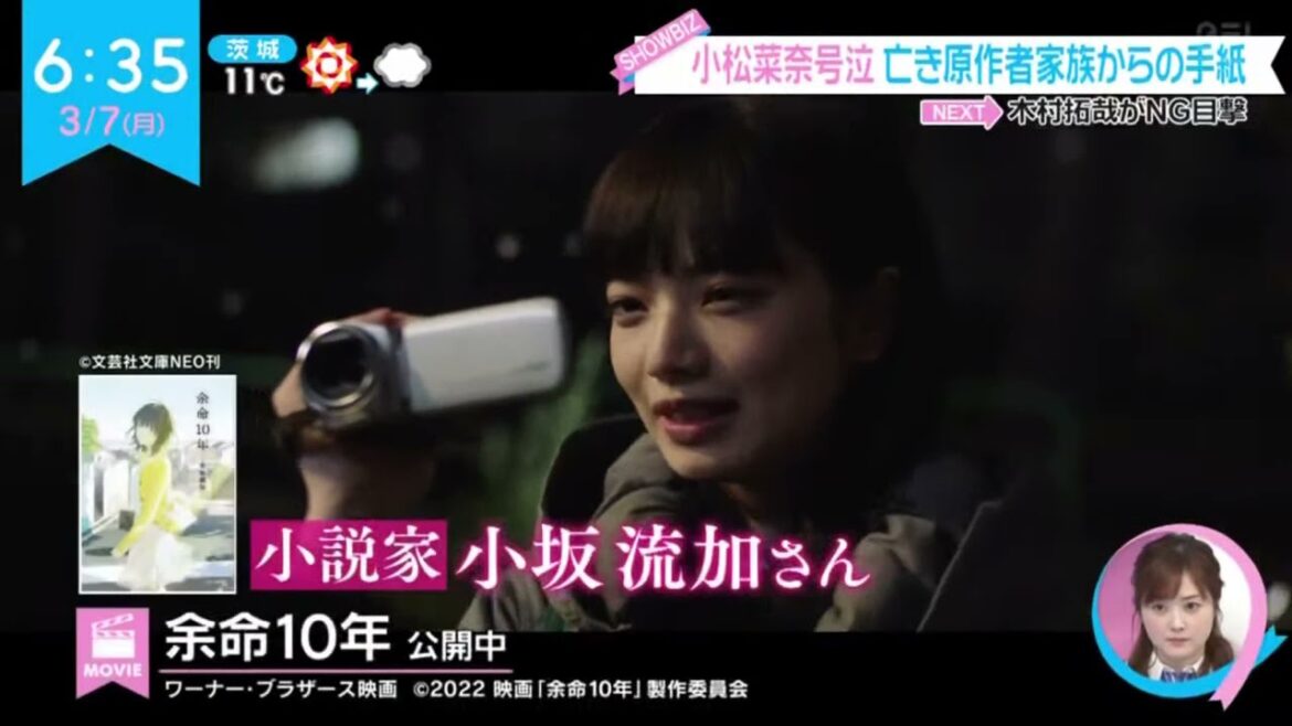 小松菜奈号泣亡き原作者家族からの手紙『ZIP!』2022年3月7日