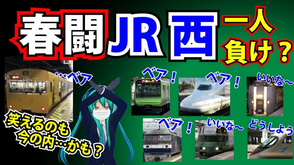 春闘妥結速報・JR西一人負け? (どんこめニュース第30回) #doncomet 春闘妥結速報・JR西一人負け? (どんこめニュース第30回) #doncomet