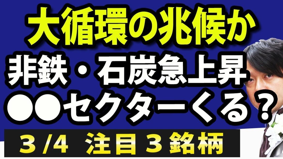 最新の金融経済ニュース|日本株でセクター大循環の兆候?石炭、非鉄が急上昇 最新の金融経済ニュース|日本株でセクター大循環の兆候?石炭、非鉄が急上昇