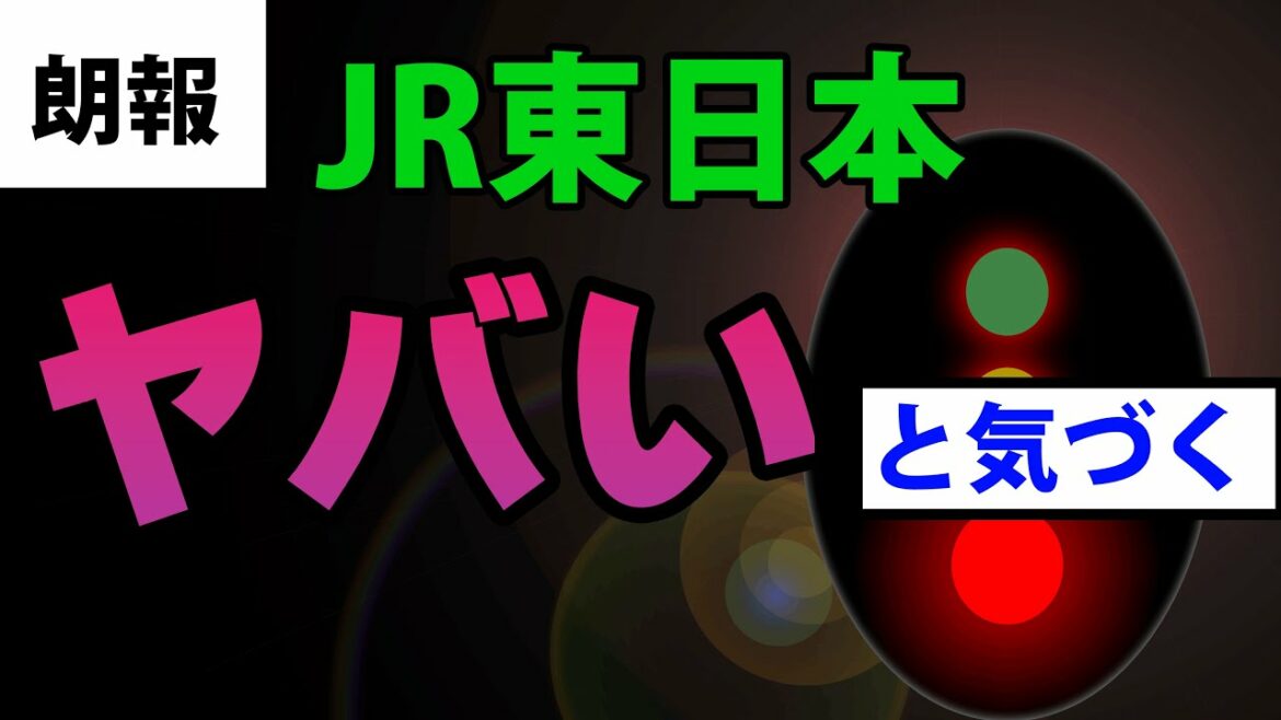 朗報・JR東日本、来年から本気出す。どんこめニュース262回 #鉄道 #doncometrain 朗報・JR東日本、来年から本気出す。どんこめニュース262回 #鉄道 #doncometrain