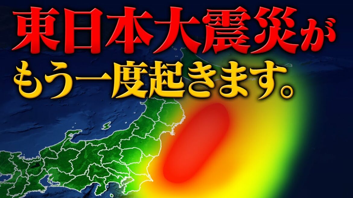 東日本大震災が再び起きる!?東北沖で大地震を引き起こす“不気味な動き” 東日本大震災が再び起きる!?東北沖で大地震を引き起こす“不気味な動き”